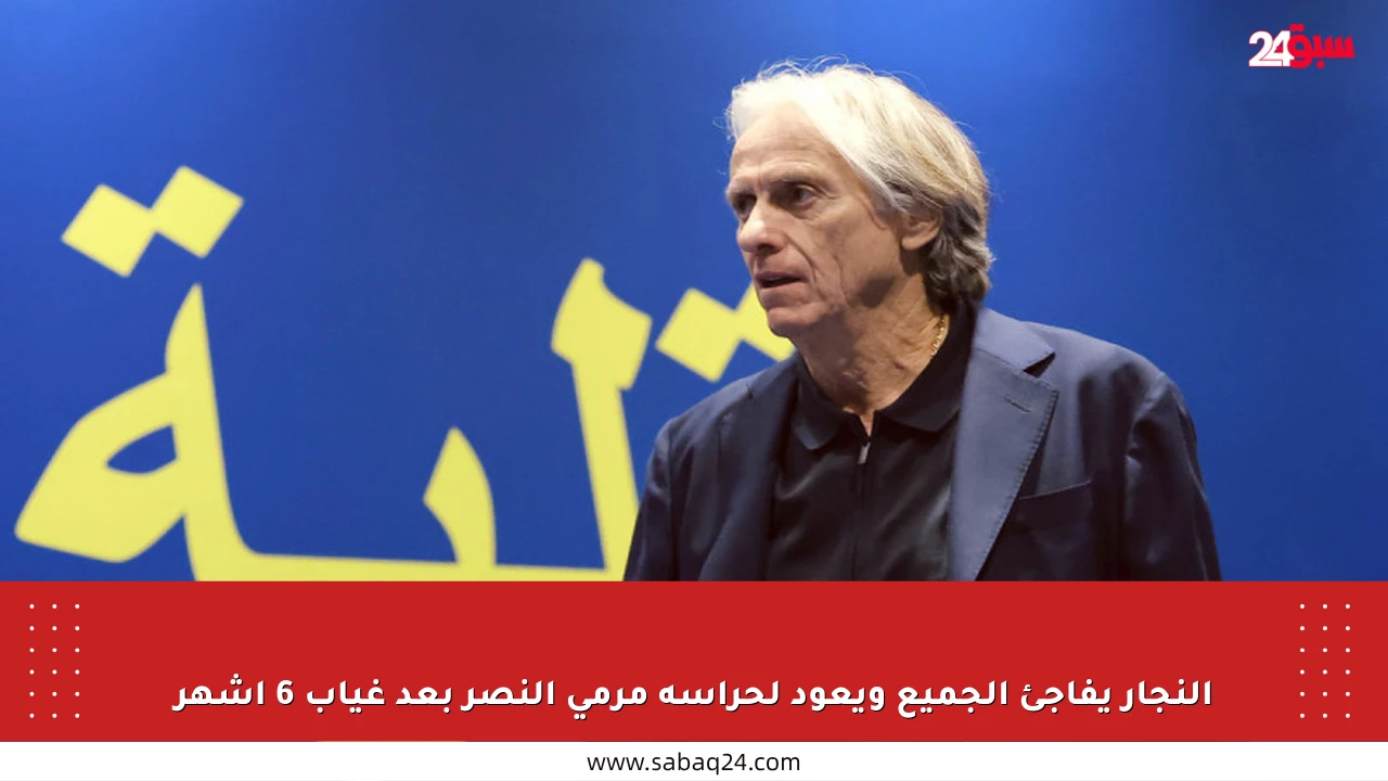 النجار يفاجئ الجميع ويعود لحراسة مرمى النصر بعد غياب 6 أشهر